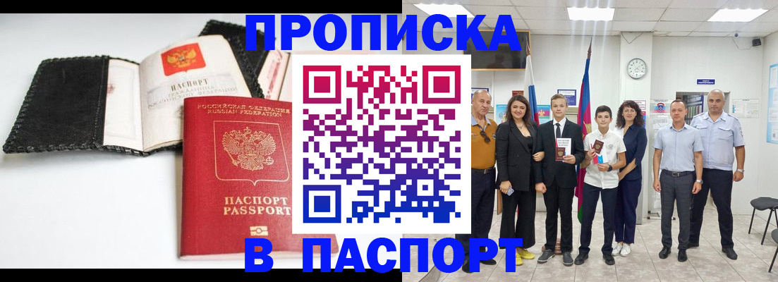 прописка законно в Усть-Лабинске