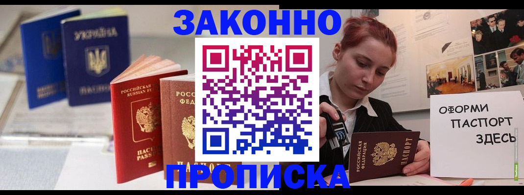 прописка поиск в Усть-Лабинске
