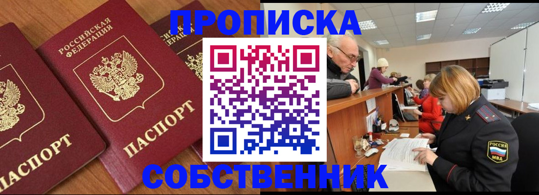 прописка ребенка в Усть-Лабинске