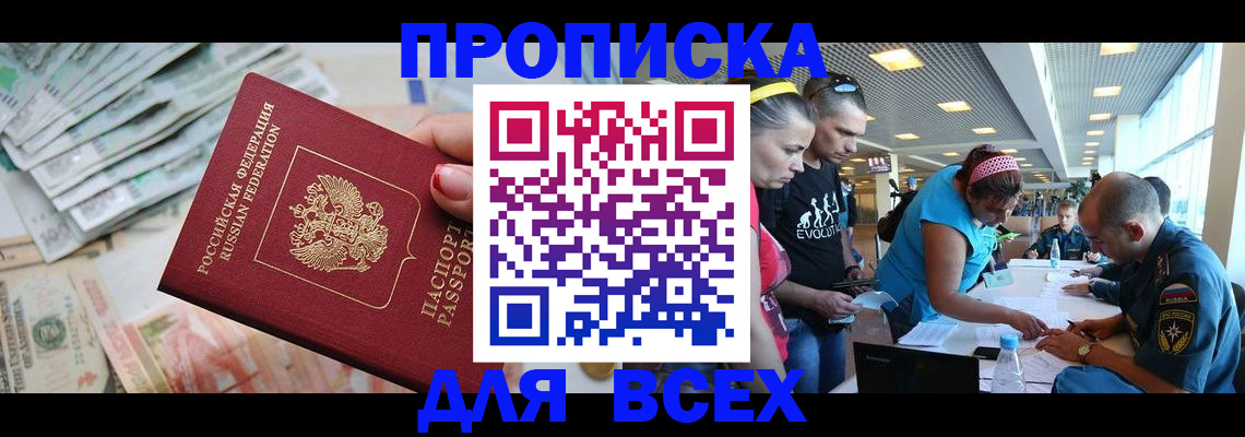 прописка ребенка в Усть-Лабинске